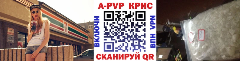 APVP Crystall  shop наркотические препараты  Чапаевск 