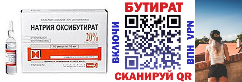 Бутират Butirat  что такое наркотик  Чапаевск 