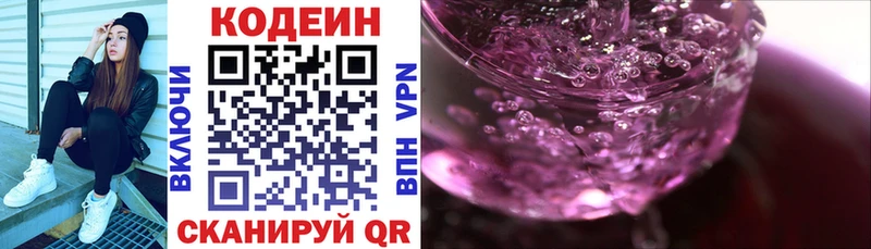 Codein Purple Drank  Чапаевск 